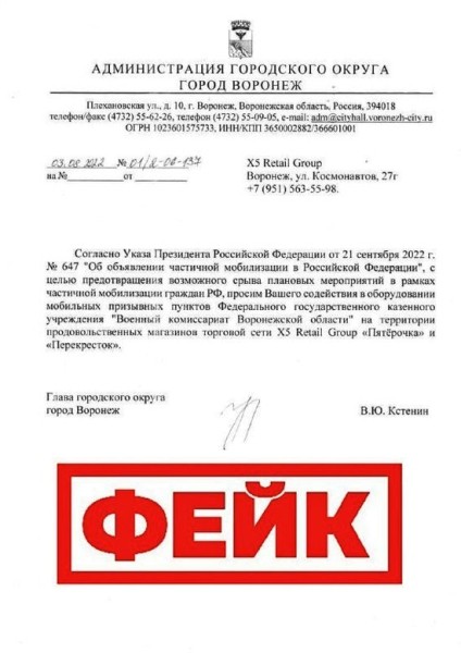 Мэр Воронежа прокомментировал фейк о мобилизации горожан непосредственно из магазинов &laquo;Пятерочки&raquo; и &laquo;Перекрестка&raquo;